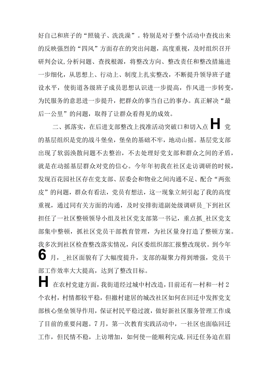 书记述职述廉报告(精选12篇).docx_第2页