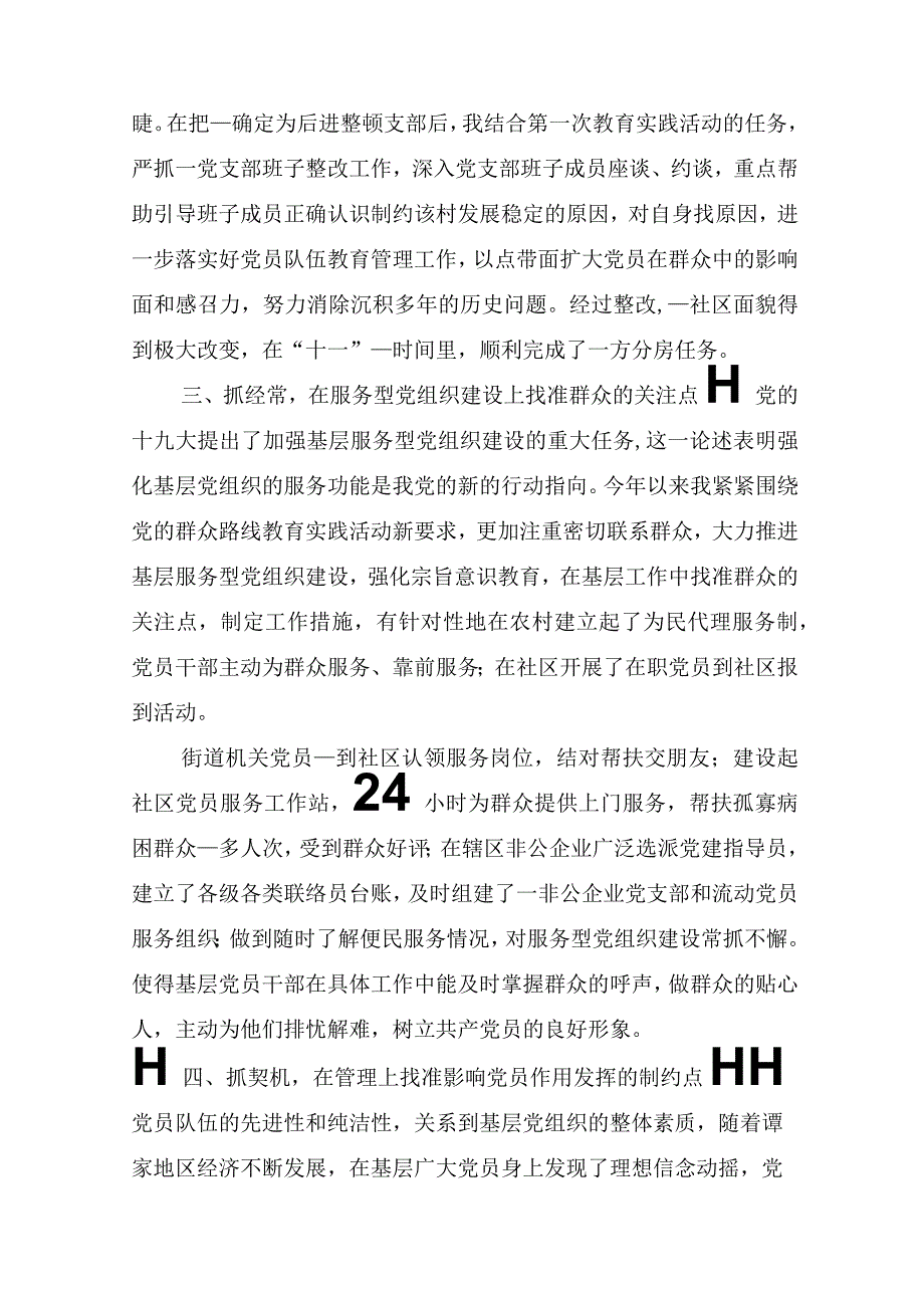 书记述职述廉报告(精选12篇).docx_第3页