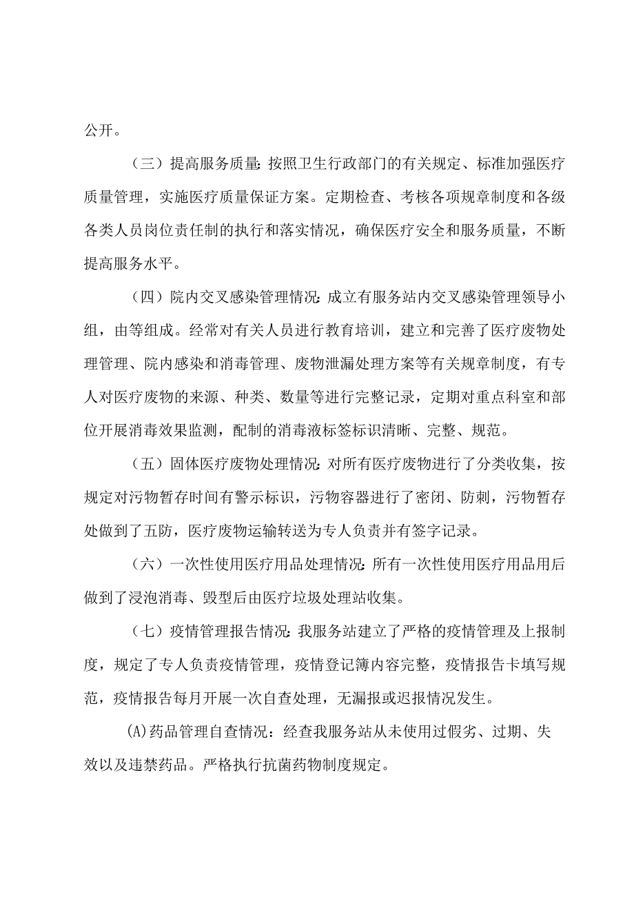 医疗服务工作自查报告5篇.docx_第2页