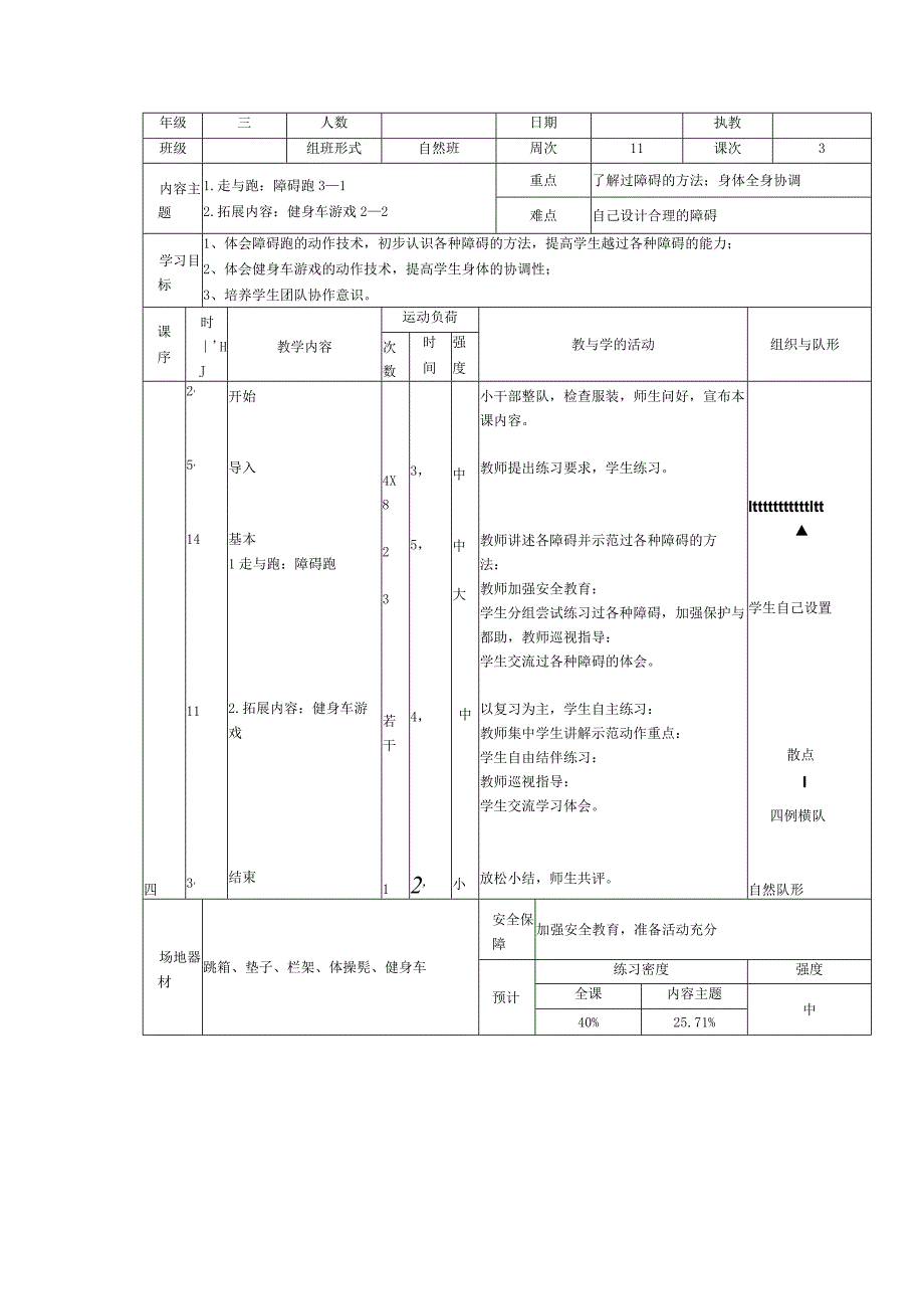 人教版三年级上册体育健身车游戏（教案）.docx_第2页