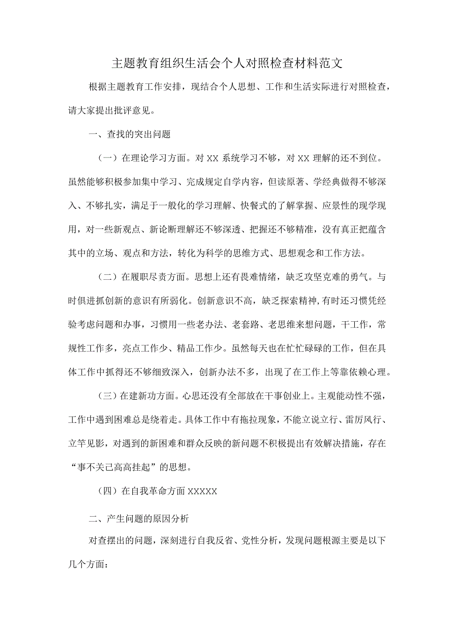 主题教育组织生活会个人对照检查材料范文.docx_第1页