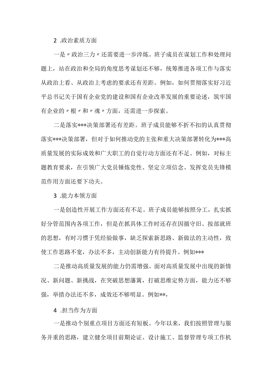 主题教育专题民主生活会对照材料（班子）.docx_第2页