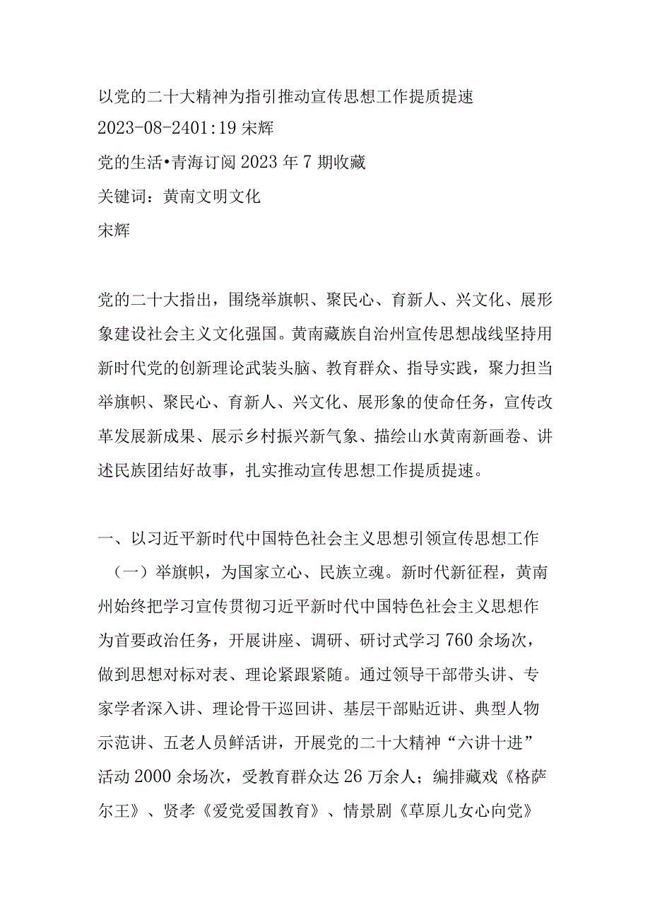 以党的二十大精神为指引 推动宣传思想工作提质提速.docx_第1页