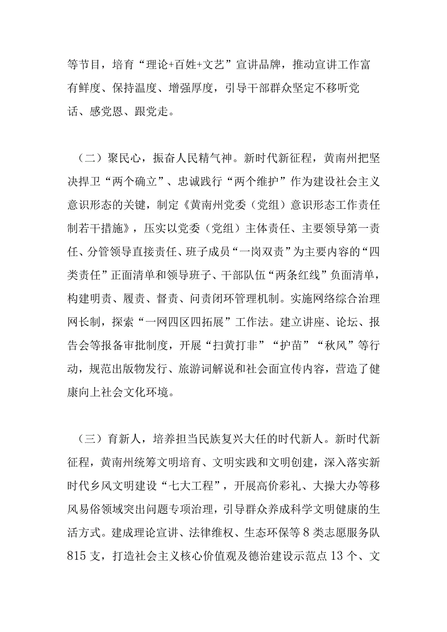 以党的二十大精神为指引 推动宣传思想工作提质提速.docx_第2页