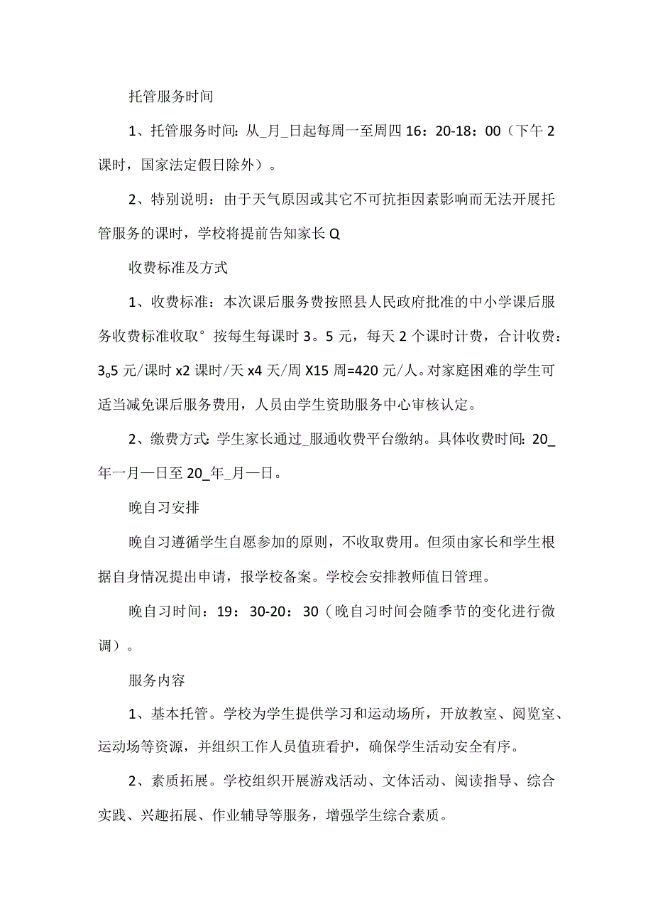 中学学生校内课后服务工作实施方案2篇.docx_第2页