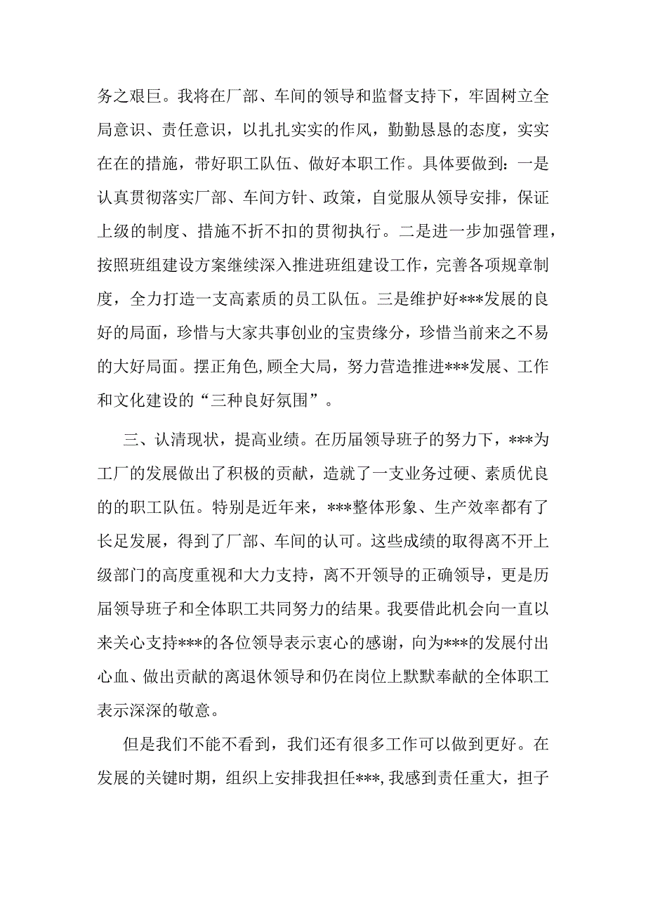 任职表态发言（车间副主任）.docx_第2页