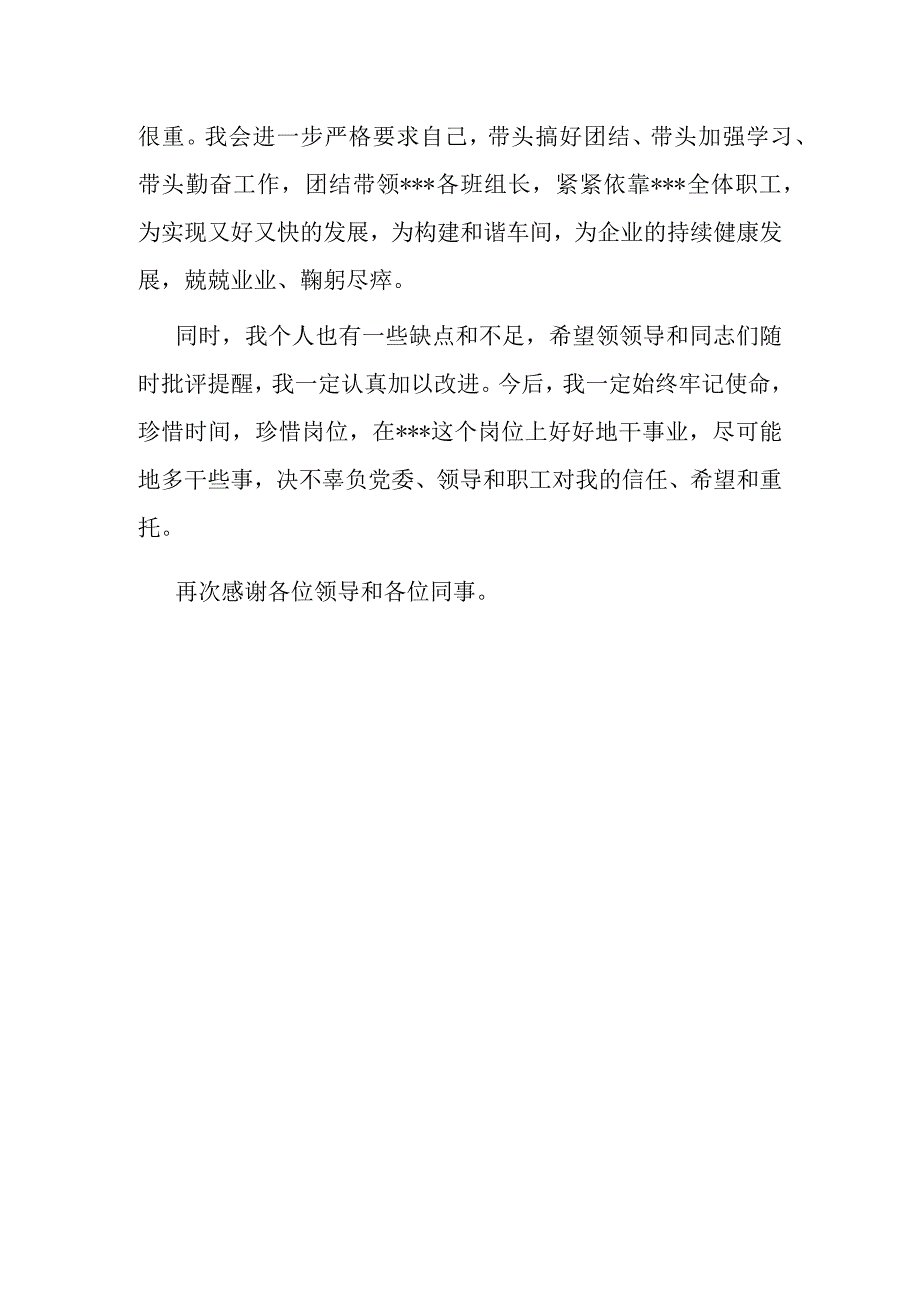 任职表态发言（车间副主任）.docx_第3页