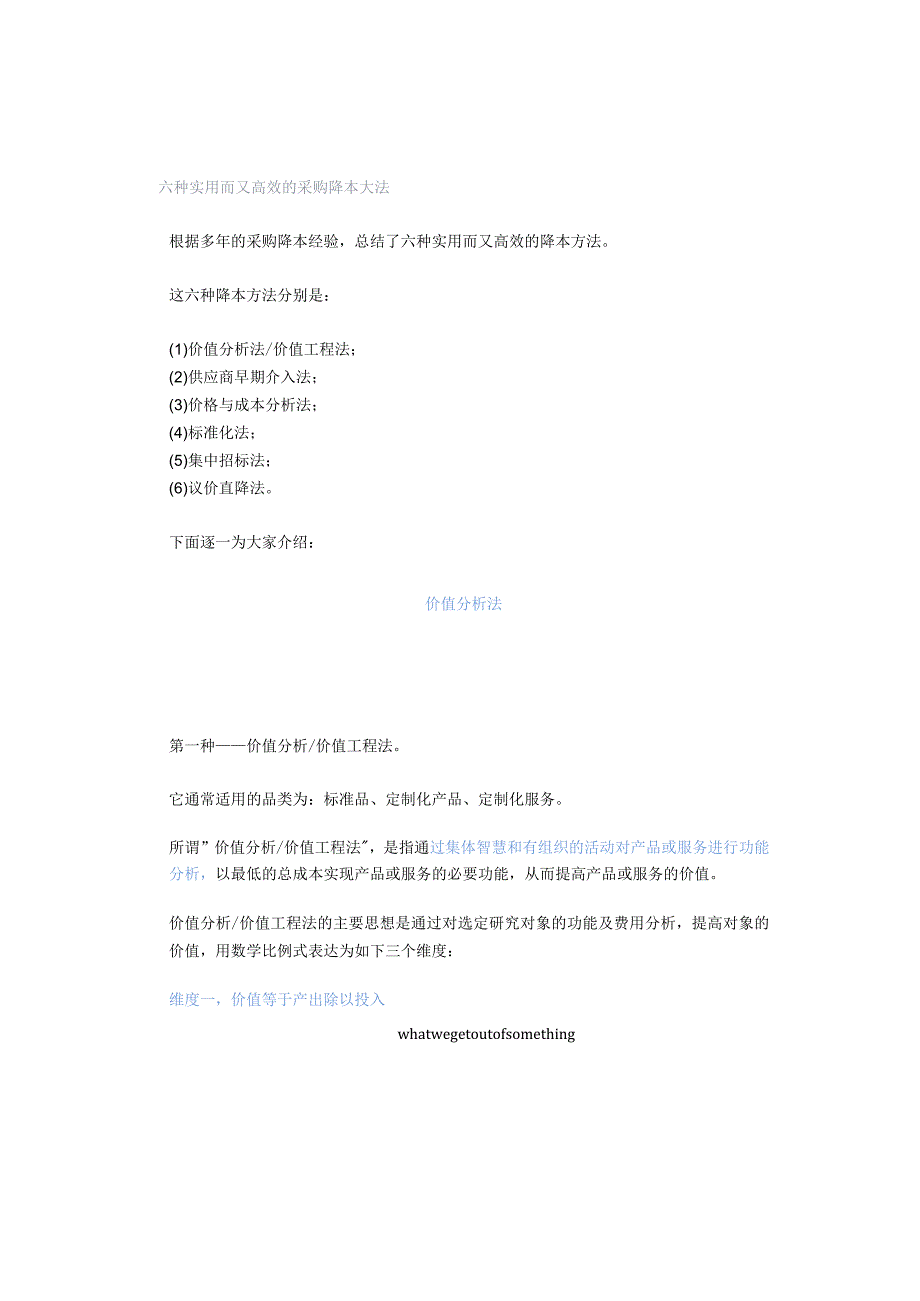 六种实用而又高效的采购降本大法.docx_第1页