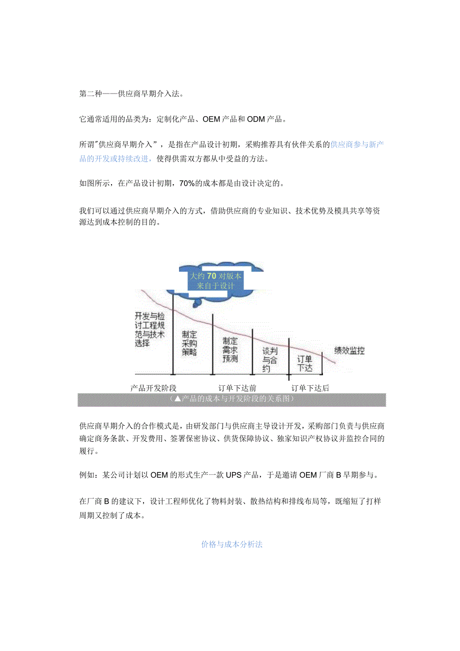 六种实用而又高效的采购降本大法.docx_第3页