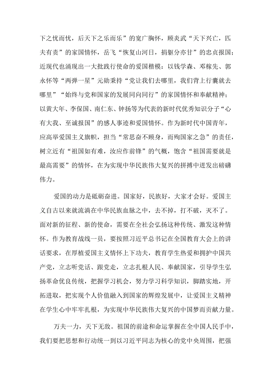 主题教育农村专题党课总结六篇.docx_第2页