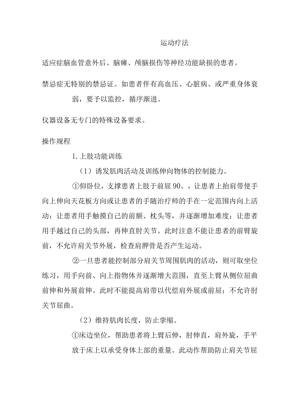 县人民医院康复学科常用技术操作规程.docx_第2页