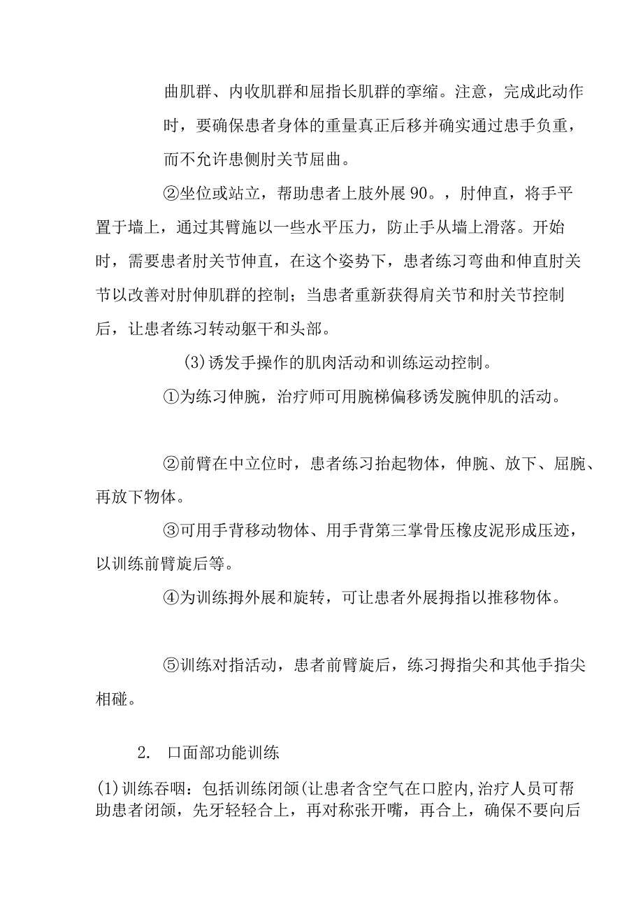 县人民医院康复学科常用技术操作规程.docx_第3页