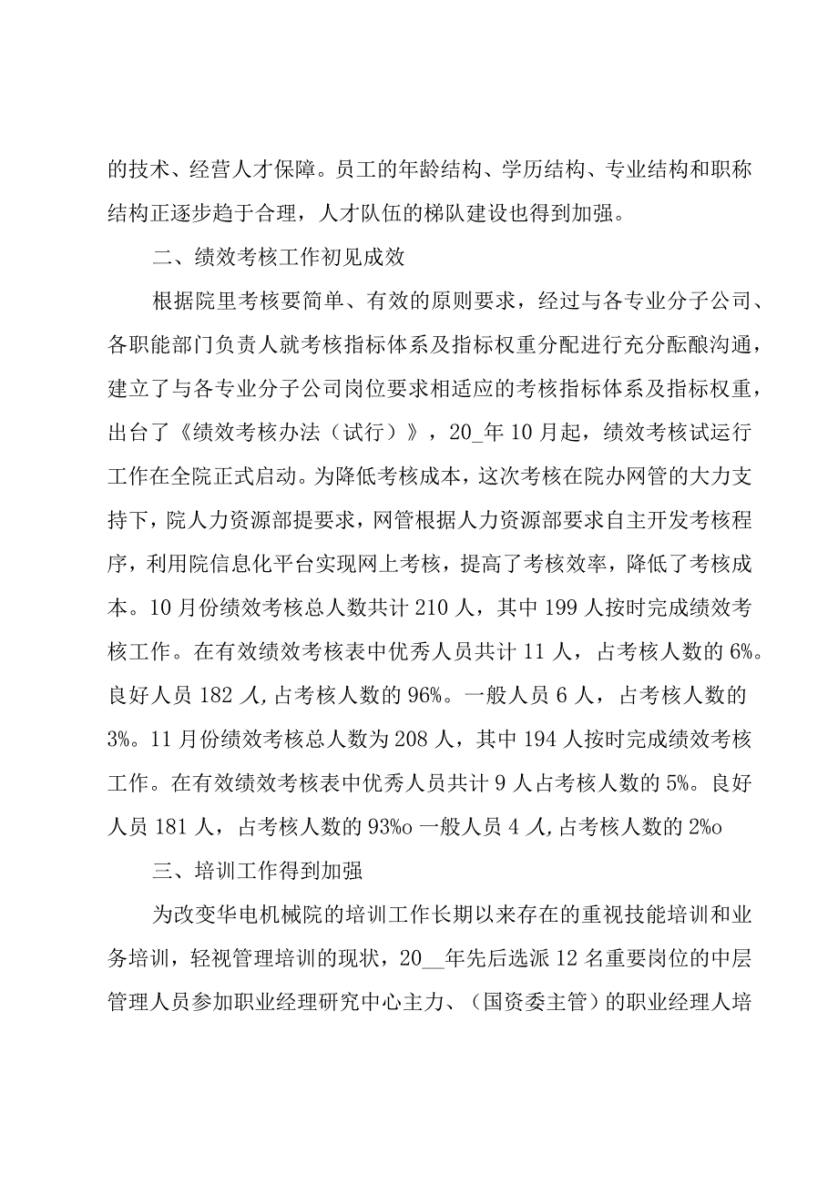 企业个人工作总结范文（16篇）.docx_第2页