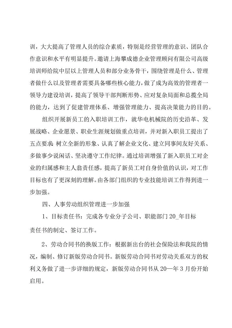 企业个人工作总结范文（16篇）.docx_第3页