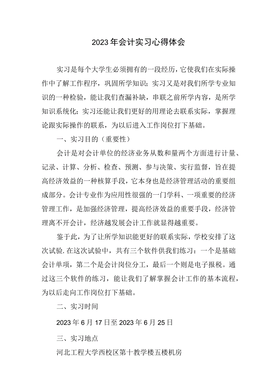 会计实习心得体会(1).docx_第1页