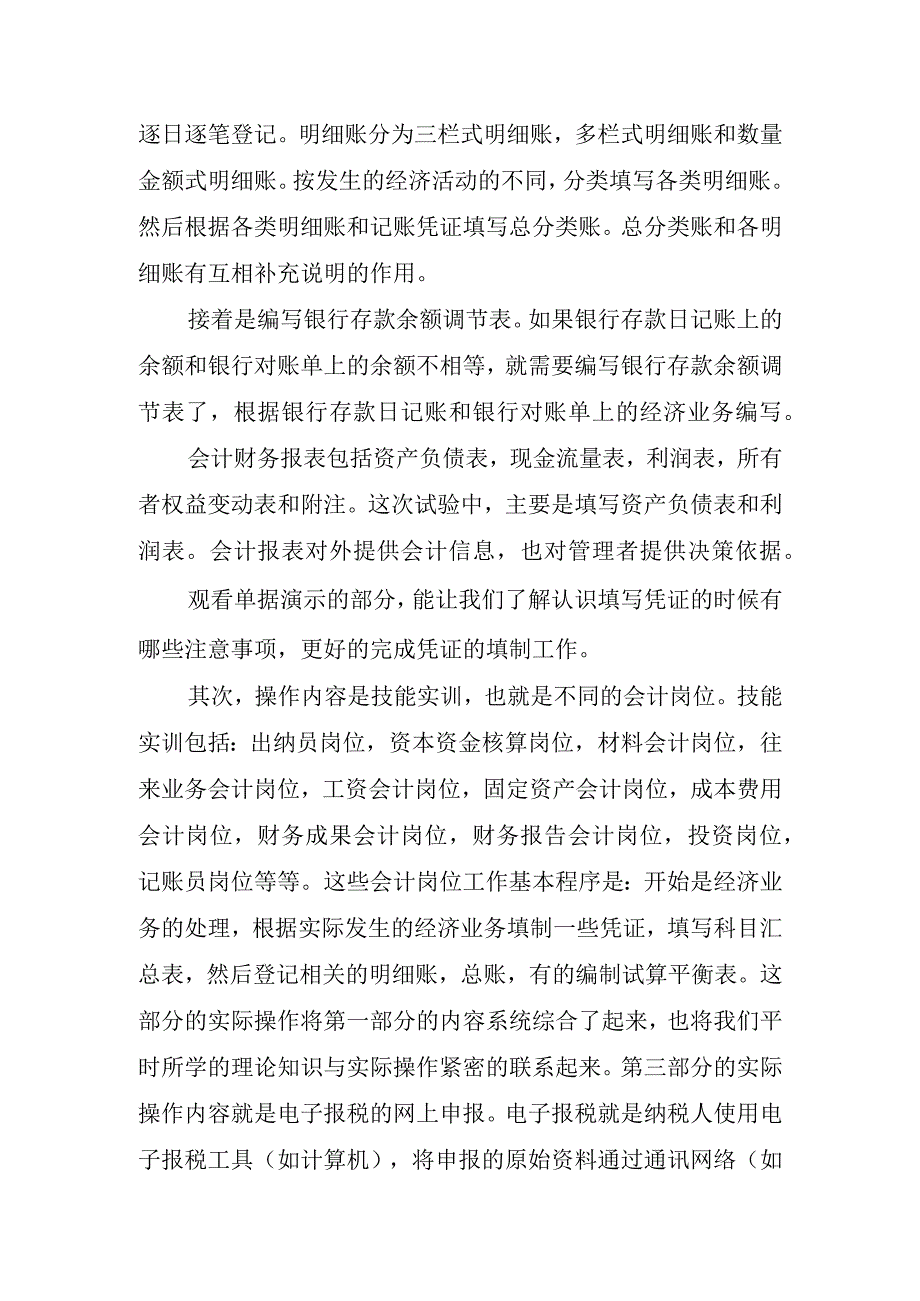 会计实习心得体会(1).docx_第3页