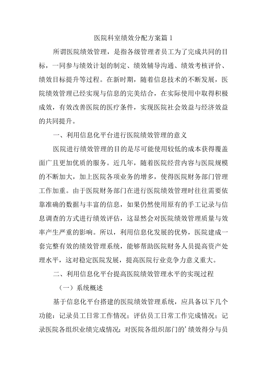 医院科室绩效分配方案十一篇.docx_第1页