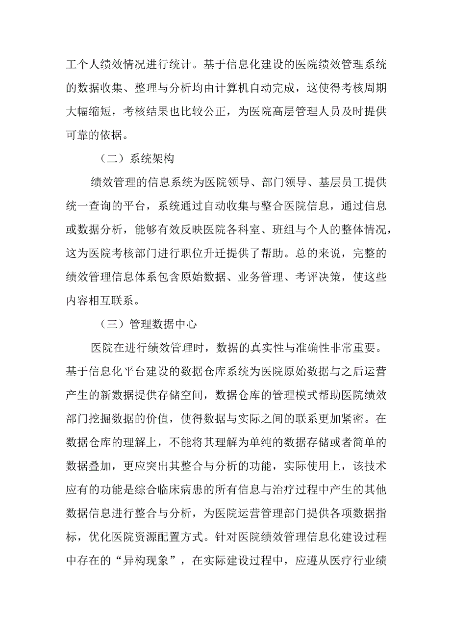 医院科室绩效分配方案十一篇.docx_第2页