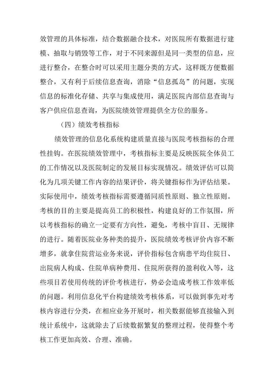 医院科室绩效分配方案十一篇.docx_第3页