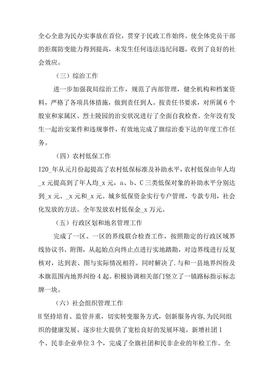 书记述职报告经典(通用15篇).docx_第2页