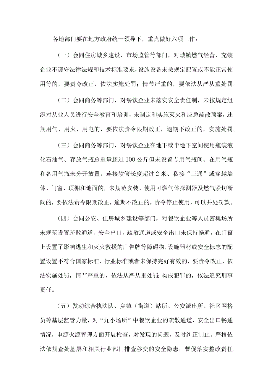 优化营商环境研讨发言材料、加强燃气安全专项整治方案2篇.docx_第2页