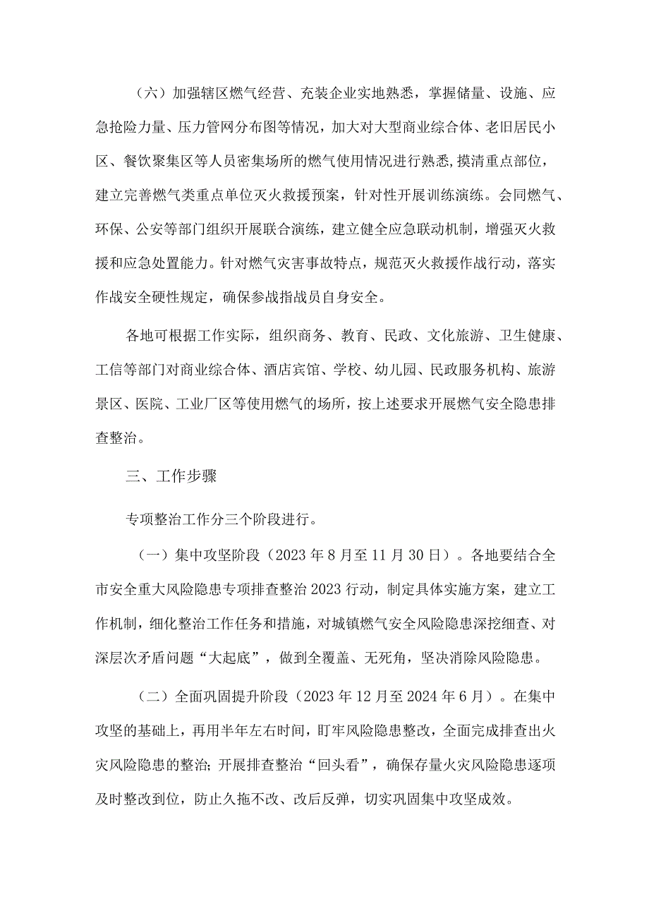 优化营商环境研讨发言材料、加强燃气安全专项整治方案2篇.docx_第3页