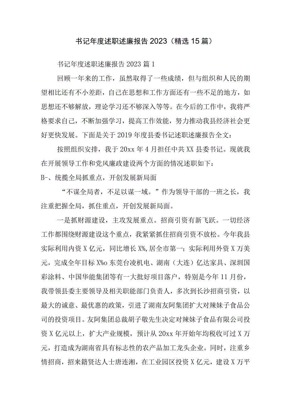 书记年度述职述廉报告2022(精选15篇).docx_第1页