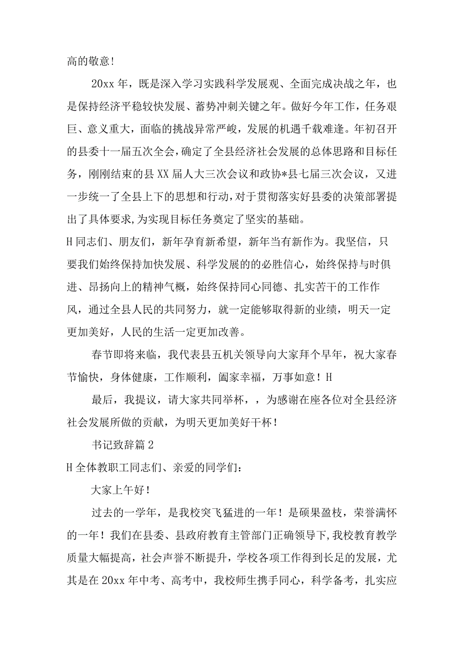 书记致辞(精选10篇).docx_第2页