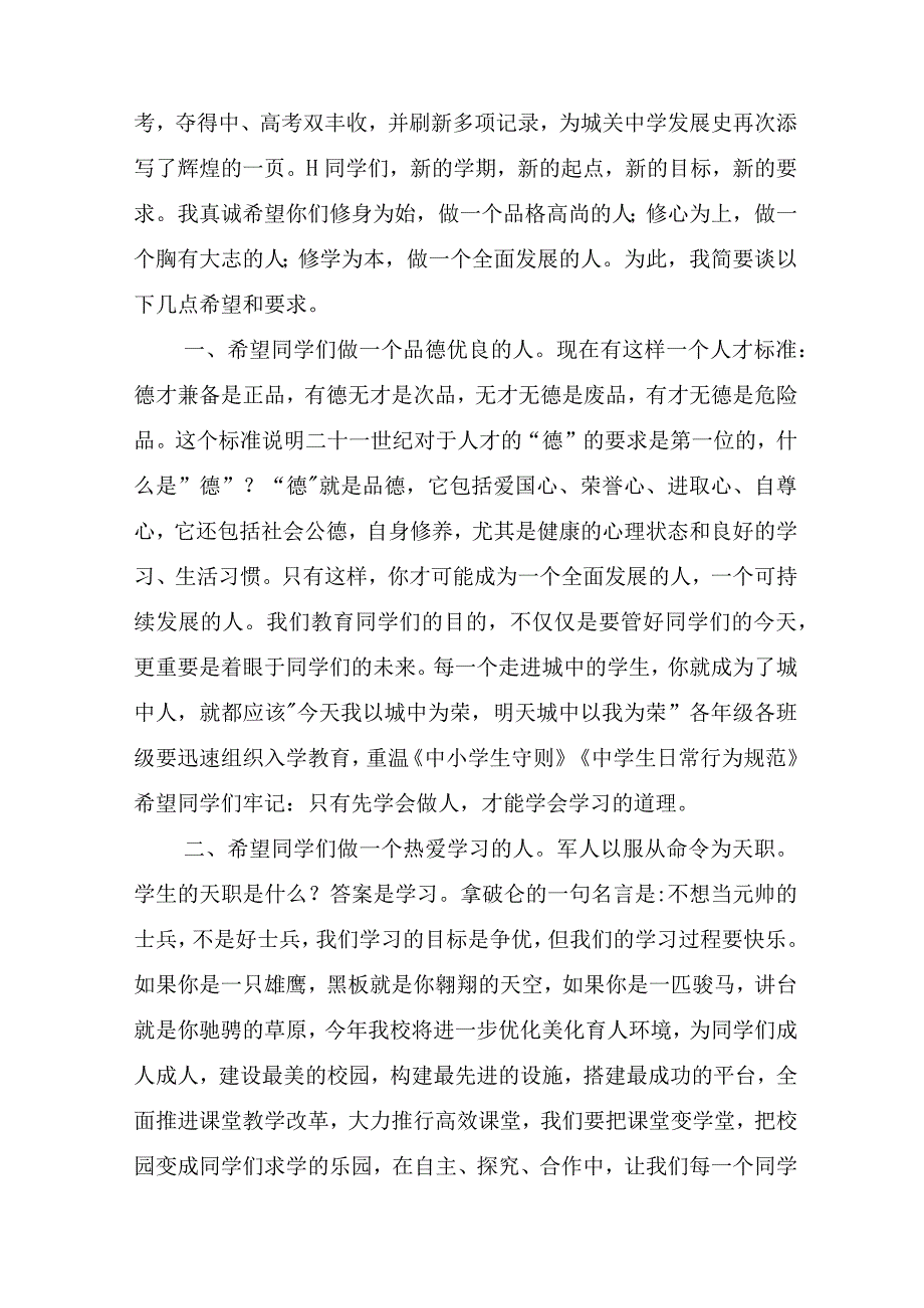 书记致辞(精选10篇).docx_第3页