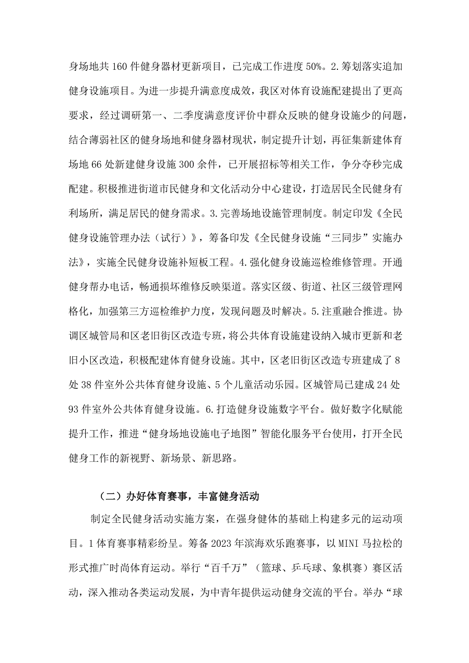 体育领域群众体育满意度“微调研”自查整改报告.docx_第2页