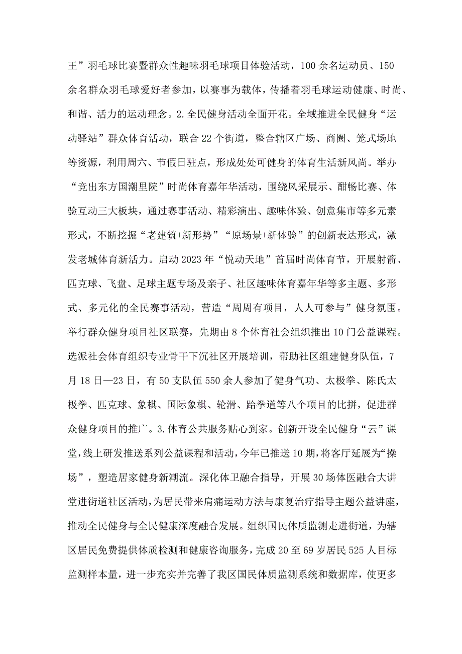 体育领域群众体育满意度“微调研”自查整改报告.docx_第3页