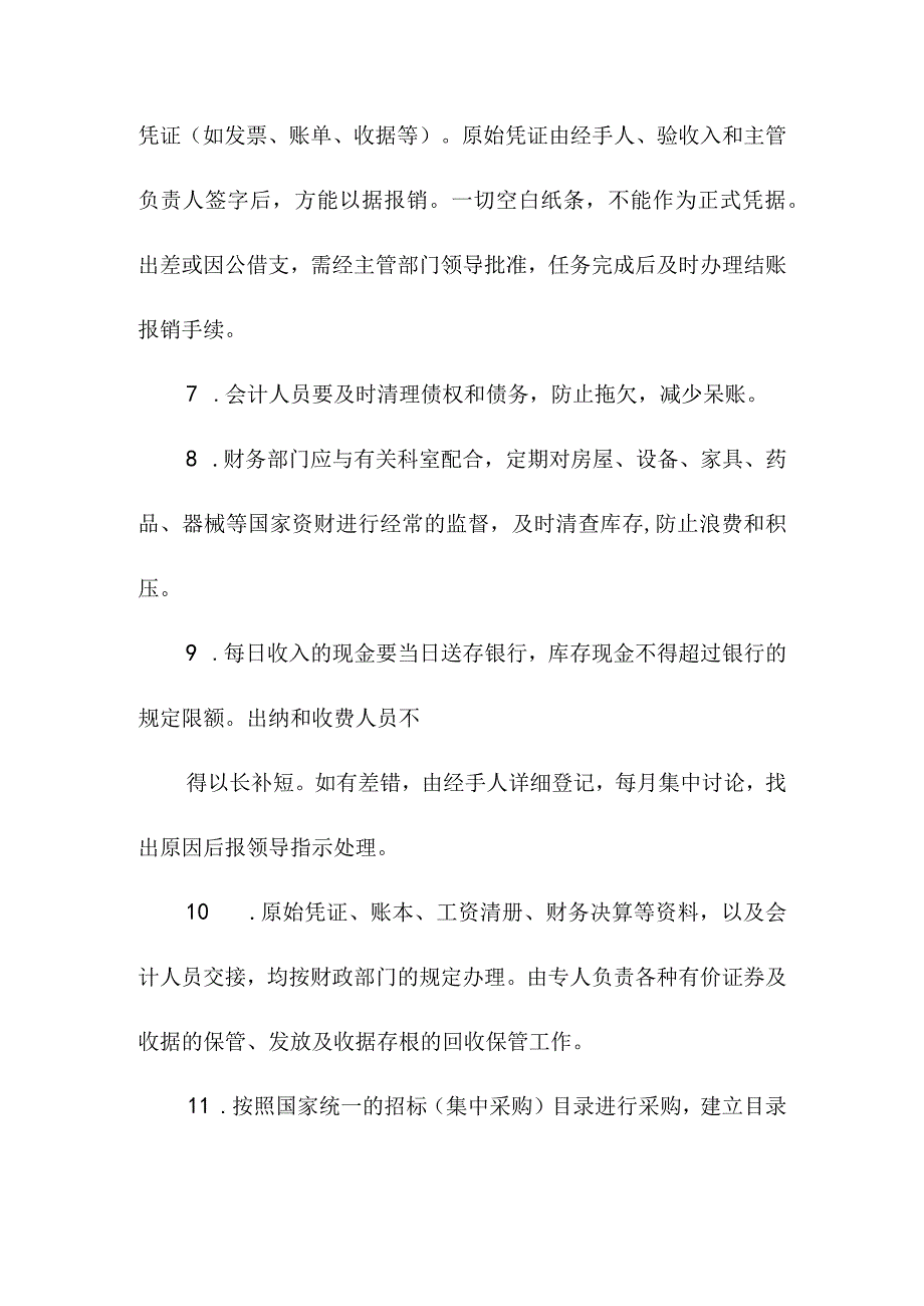 医院财务部门工作制度.docx_第2页