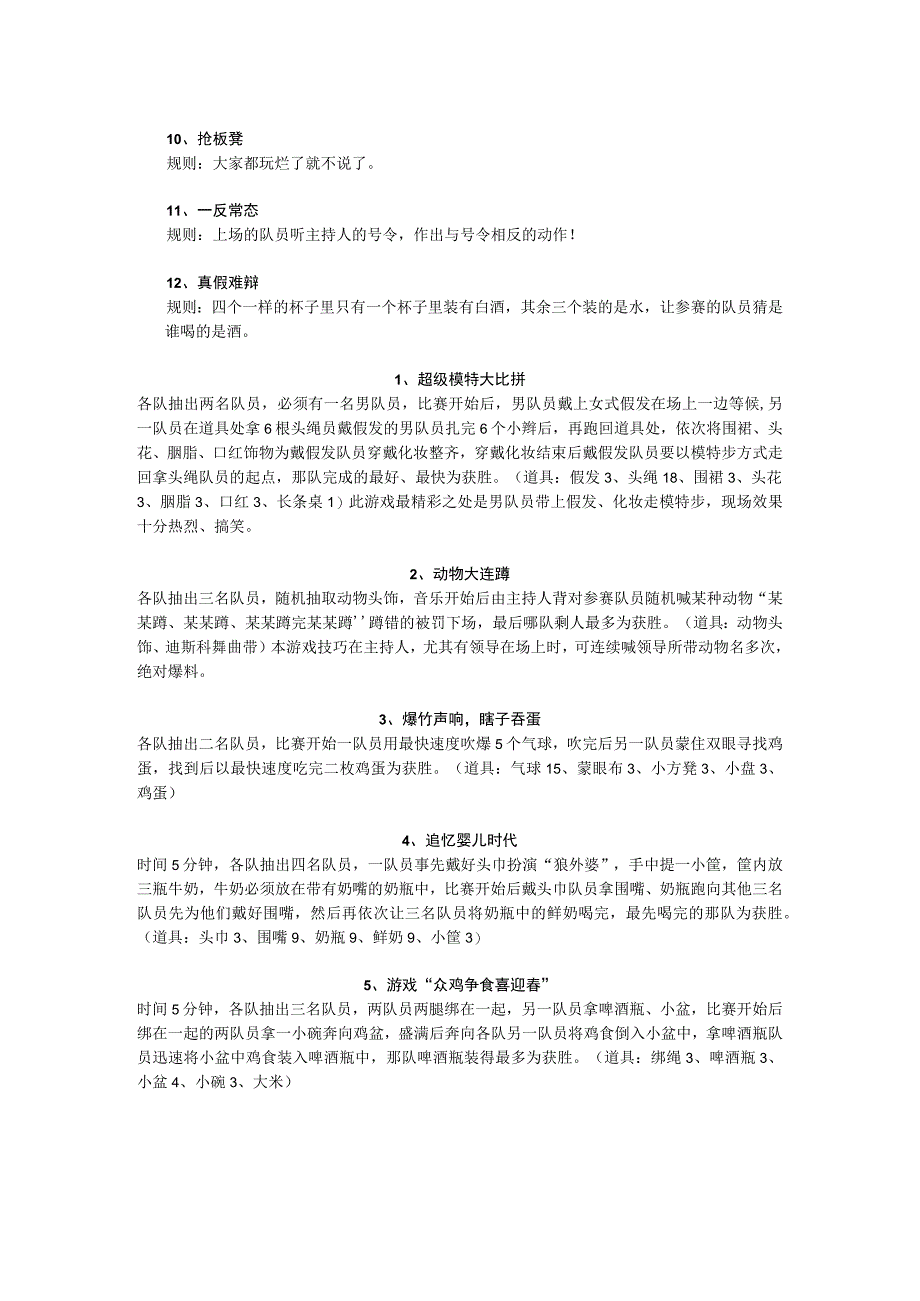 企业文化团队建设 公司年会游戏节目策划方案.docx_第2页