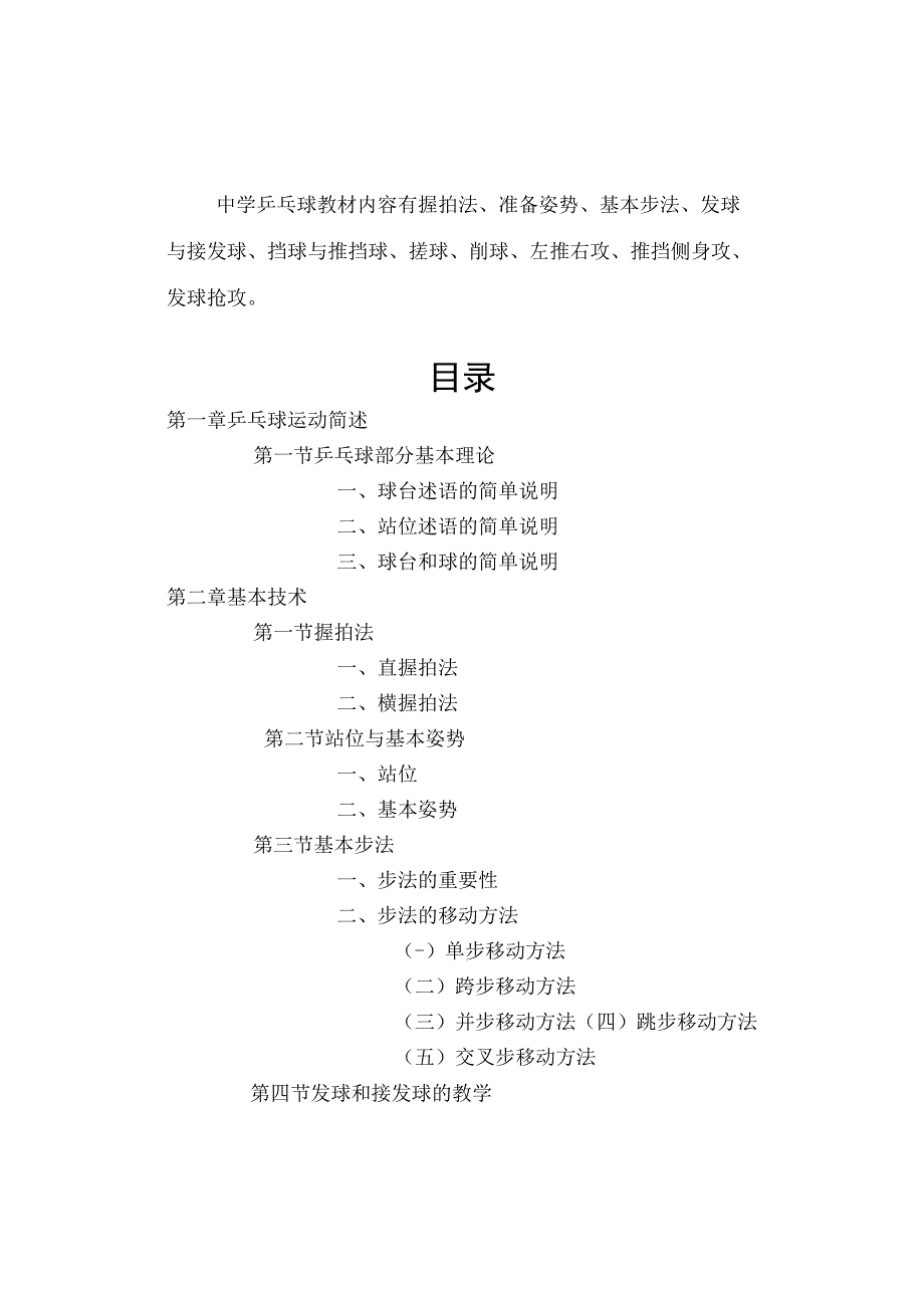 乒乓球校本教材2套（完整版）.docx_第3页