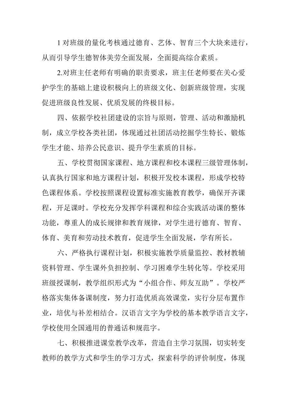 中学教育教学管理制度.docx_第2页