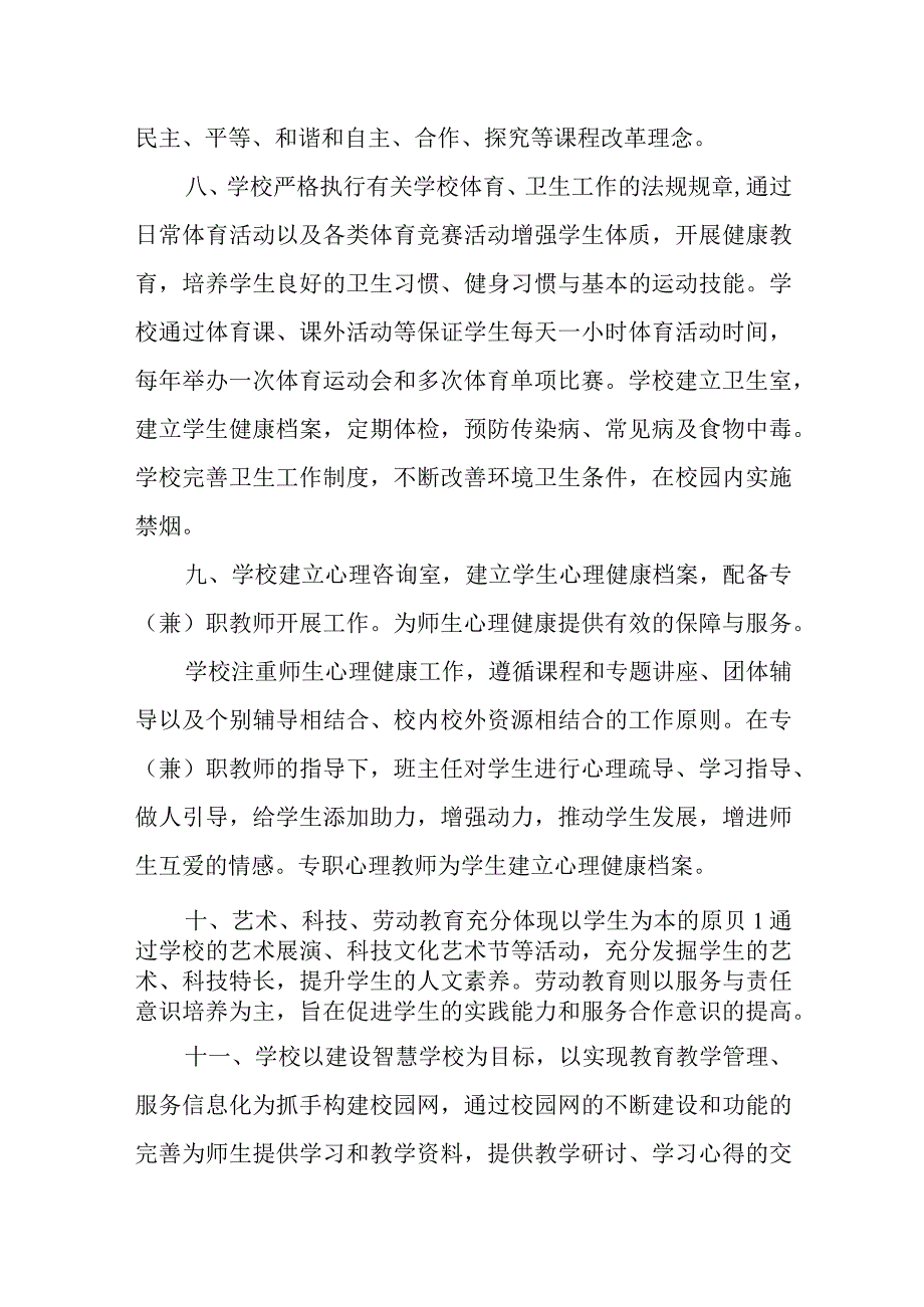 中学教育教学管理制度.docx_第3页