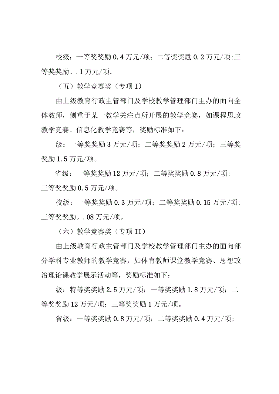 信息学院教学工作奖励办法.docx_第3页