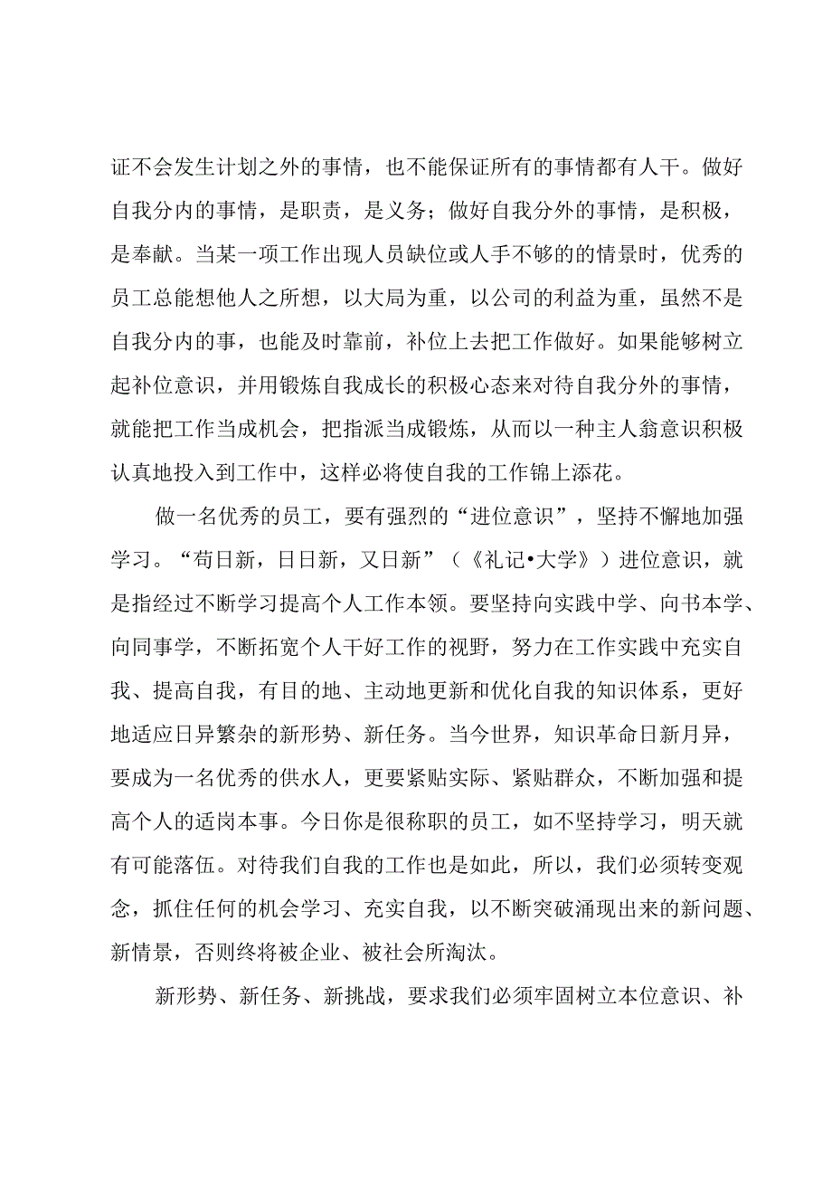 企业管理创新培训心得体会4篇.docx_第2页