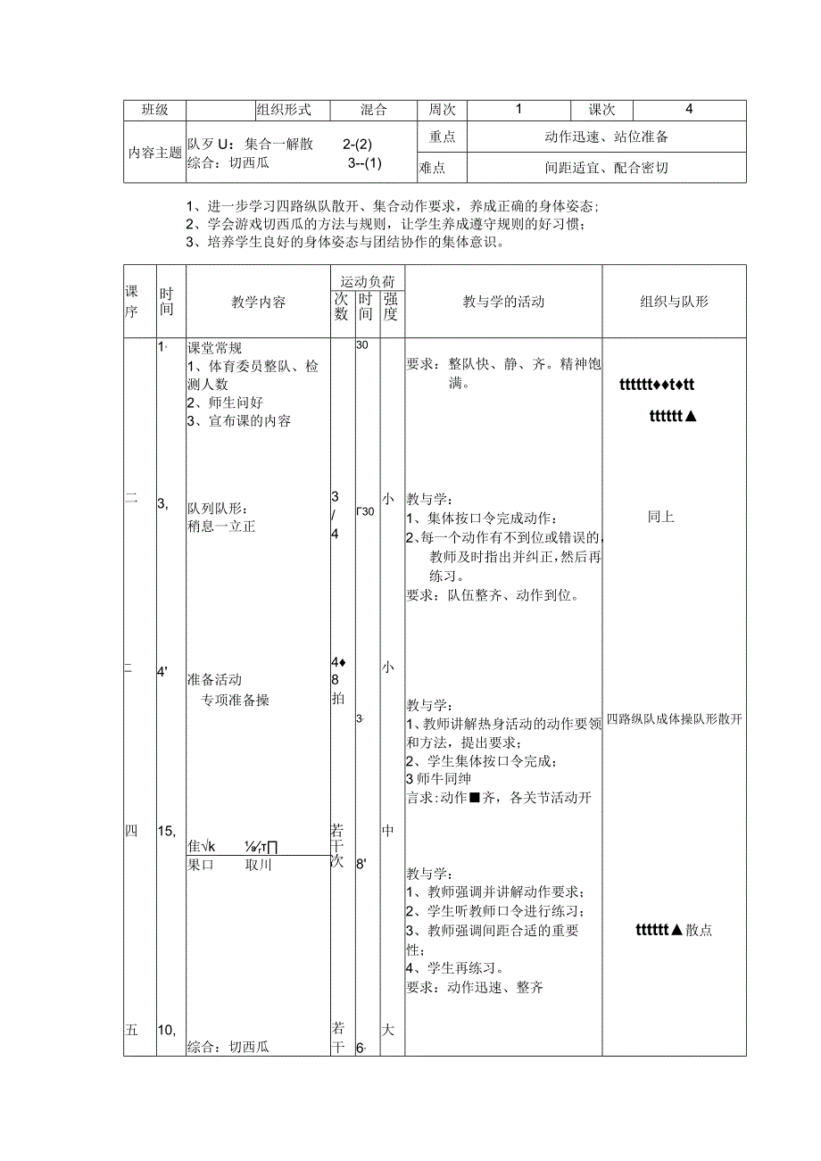 人教版五年级上册体育集合—解散（教案）.docx_第3页