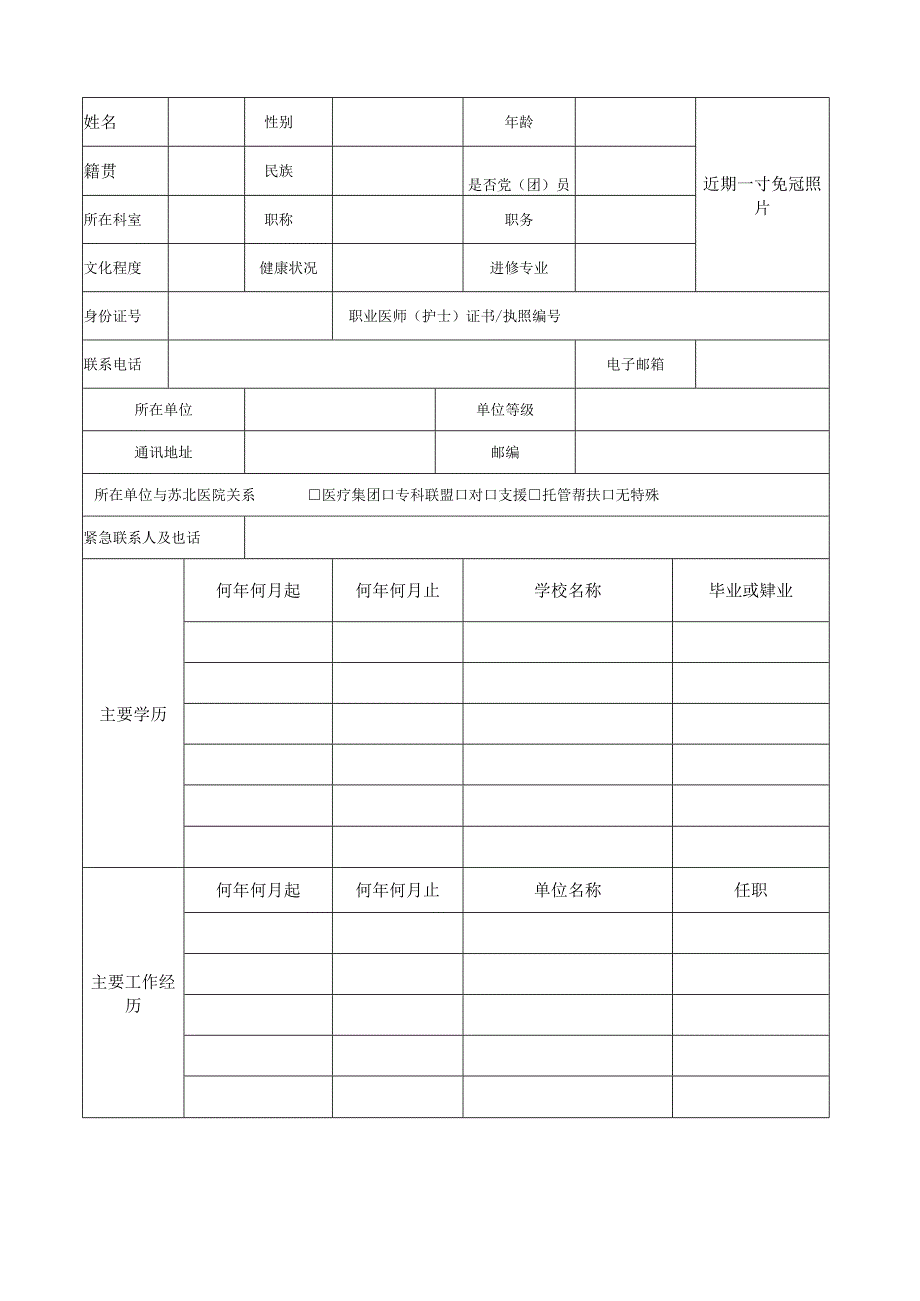 医院外来进修申请表.docx_第2页