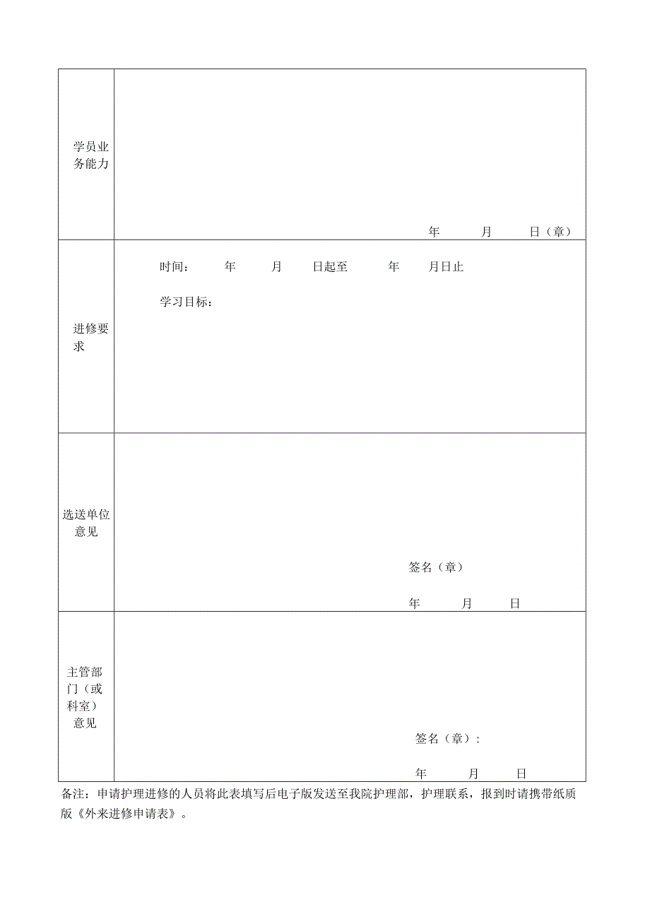 医院外来进修申请表.docx_第3页