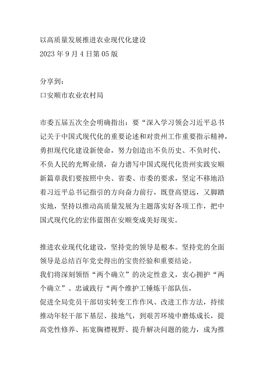 以高质量发展推进农业现代化建设.docx_第1页