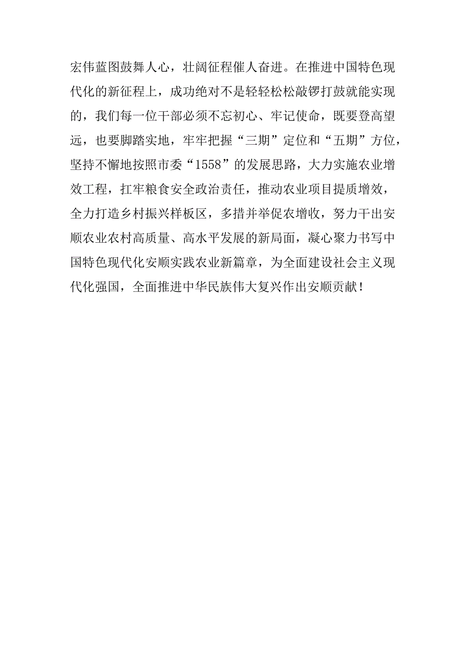 以高质量发展推进农业现代化建设.docx_第3页