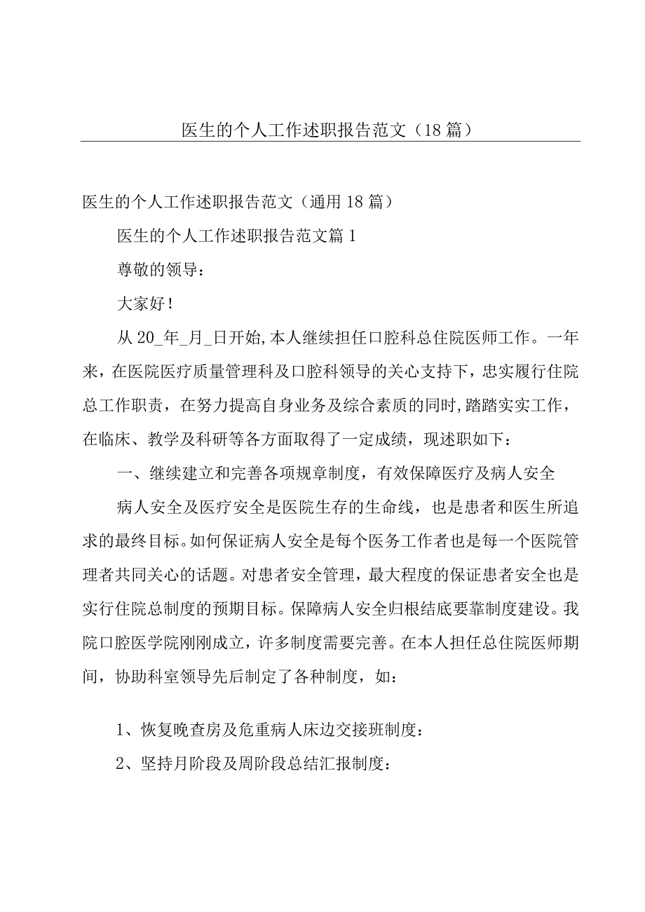 医生的个人工作述职报告范文（18篇）.docx_第1页