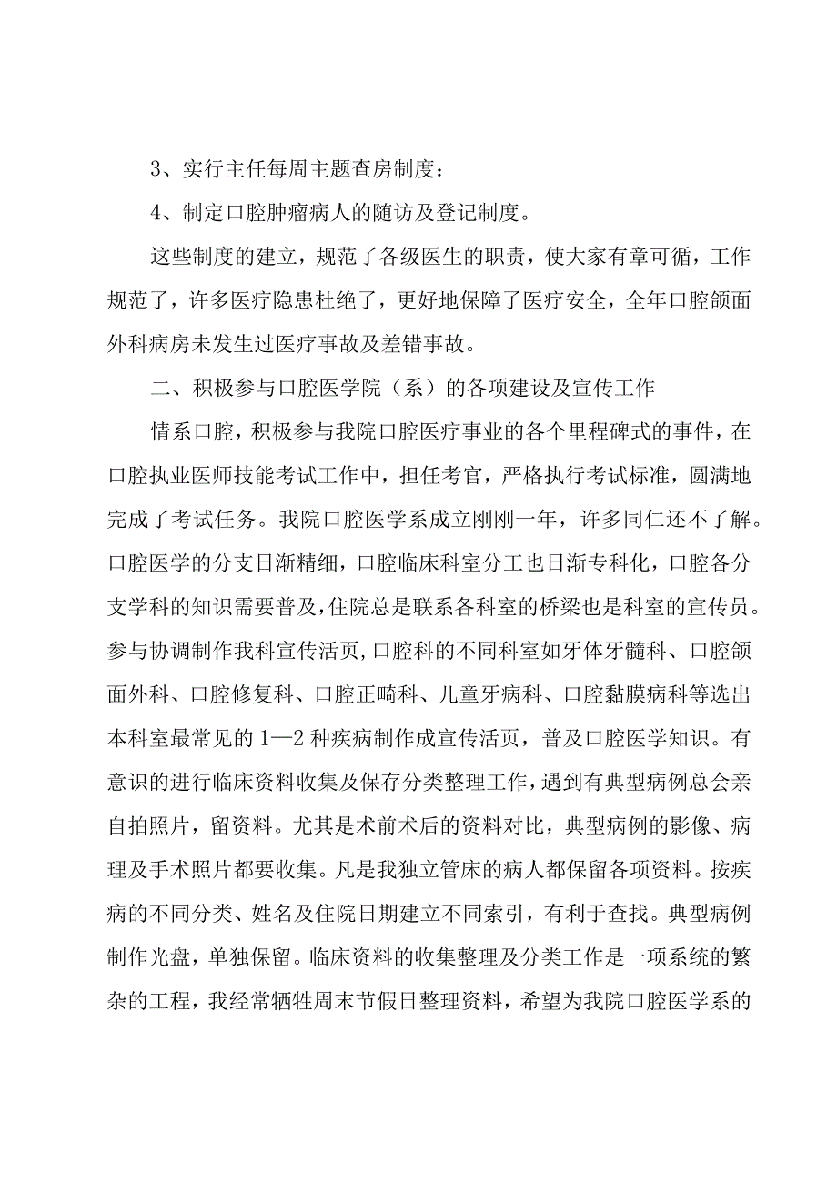 医生的个人工作述职报告范文（18篇）.docx_第2页