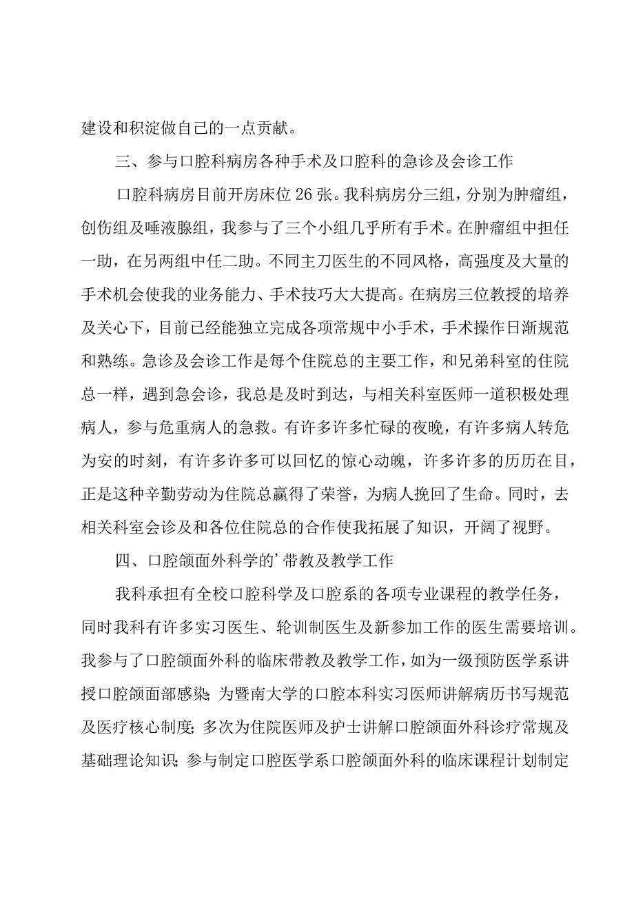 医生的个人工作述职报告范文（18篇）.docx_第3页