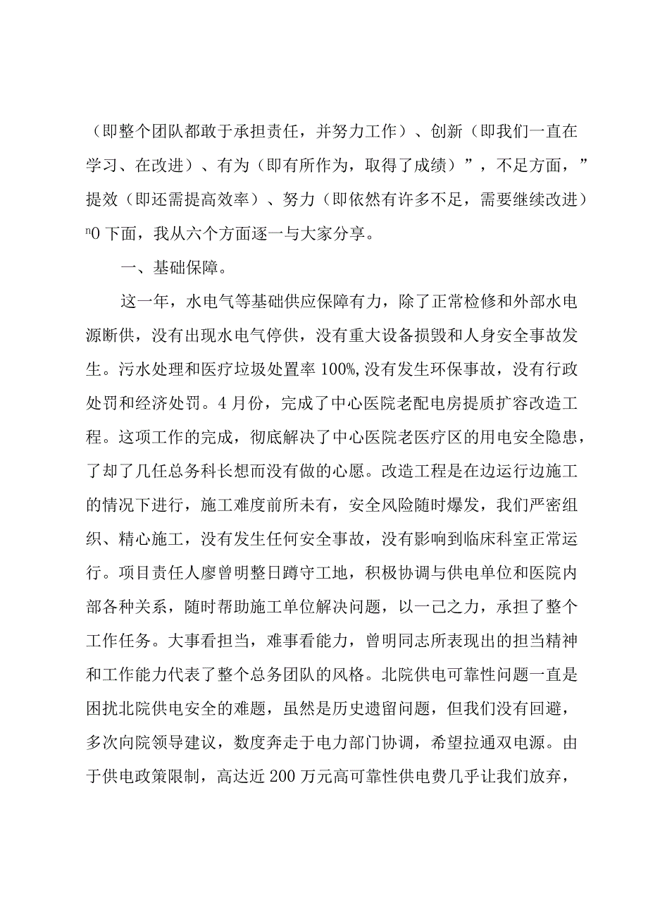 医院科长工作总结3篇.docx_第2页