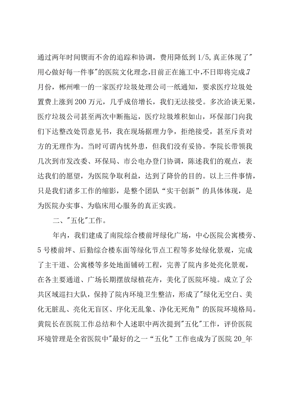 医院科长工作总结3篇.docx_第3页