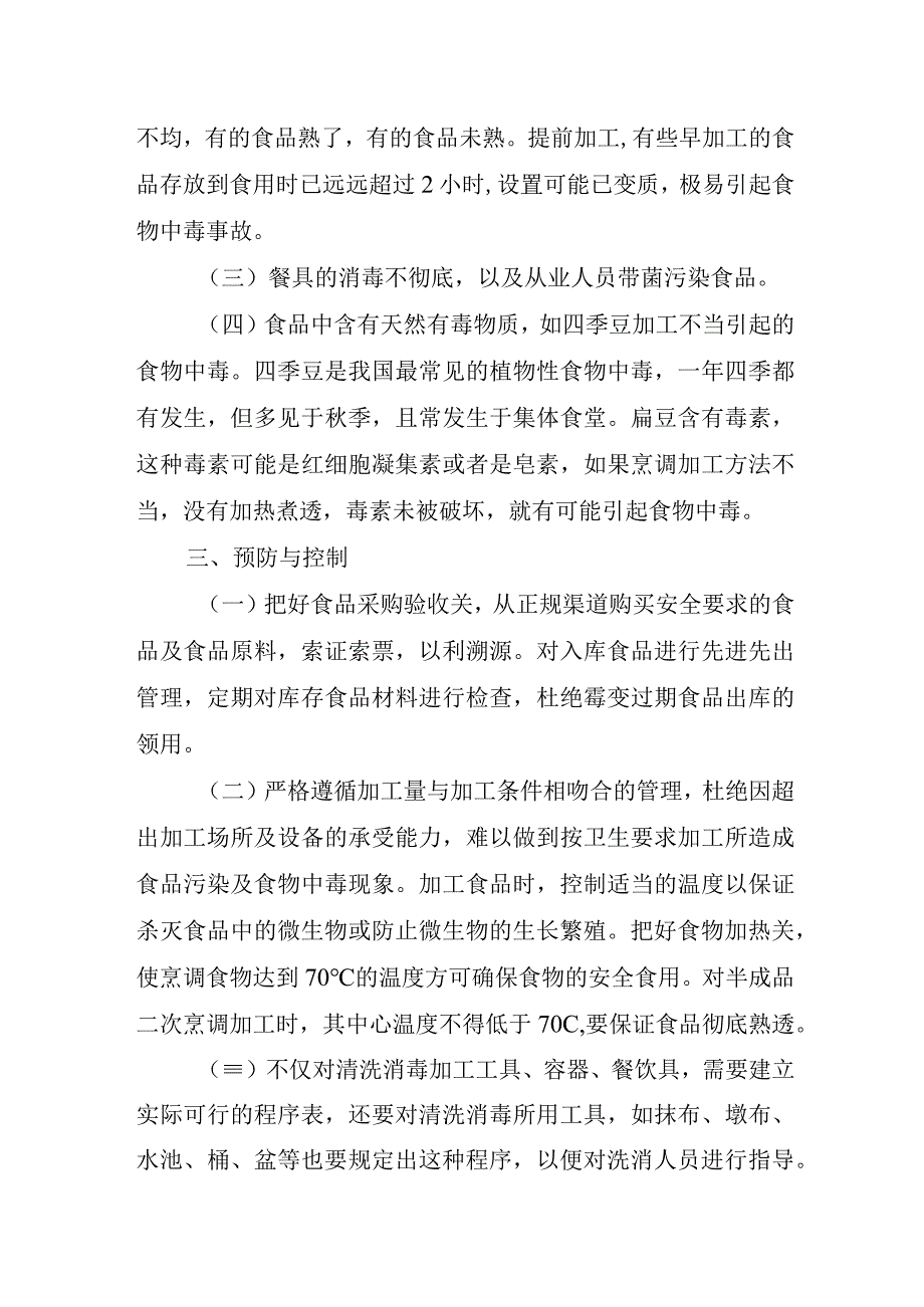 医院食品安全事件脆弱性报告.docx_第2页