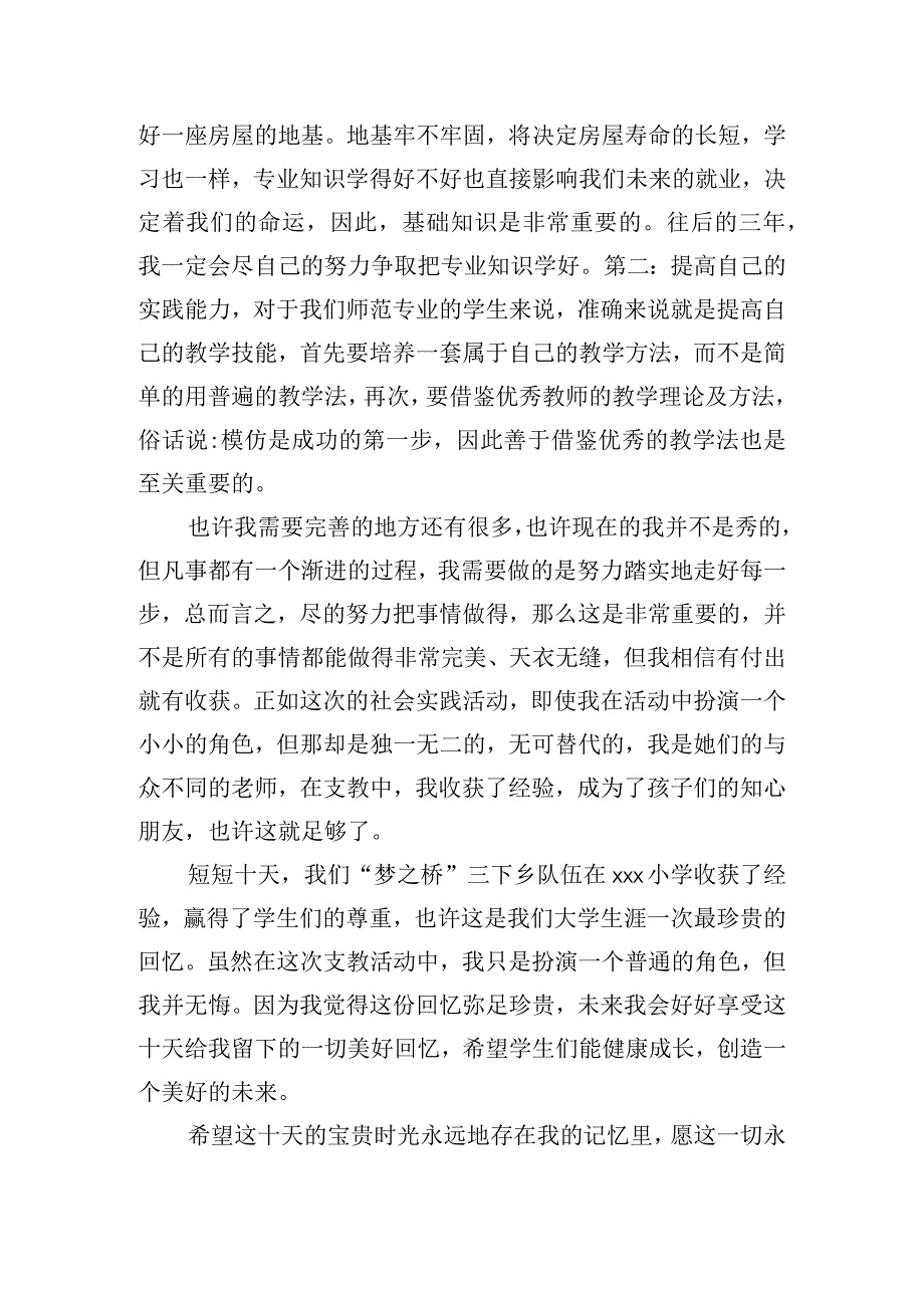 三下乡社会实践活动心得[精选5篇].docx_第2页